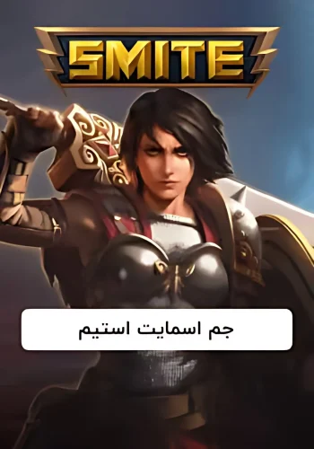 جم اسمایت استیم