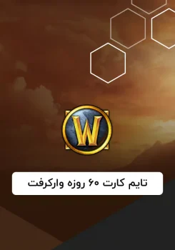 تایم کارت ۶۰ روزه ورلد آو وارکرفت اروپا
