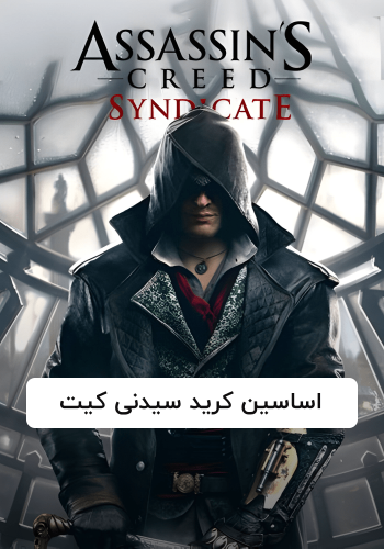 اساسین کرید سیدنی کیت