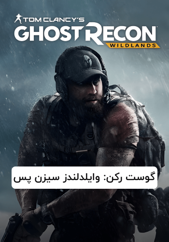 گوست رکن وایلدلندز سیزن پس