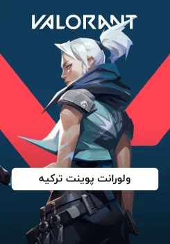 خرید ولورانت پوینت ترکیه