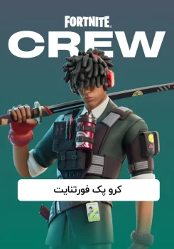 کرو پک فورتنایت (اشتراک ماهانه)