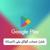 Google Play Top Up US