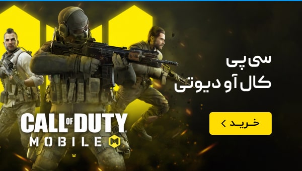 سی پی کالاف دیوتی موبایل