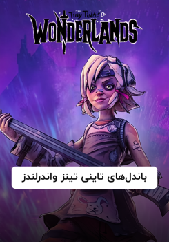 Tina's Wonderlands Bundles