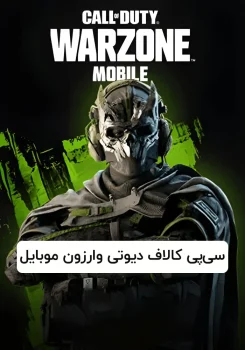 سی پی کالاف دیوتی وارزون موبایل