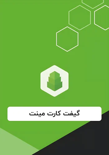 گیفت کارت مینت