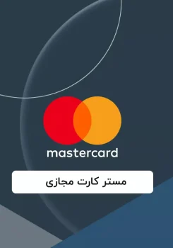 مسترکارت مجازی