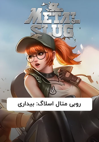 Metal Slug: Awakening Ruby