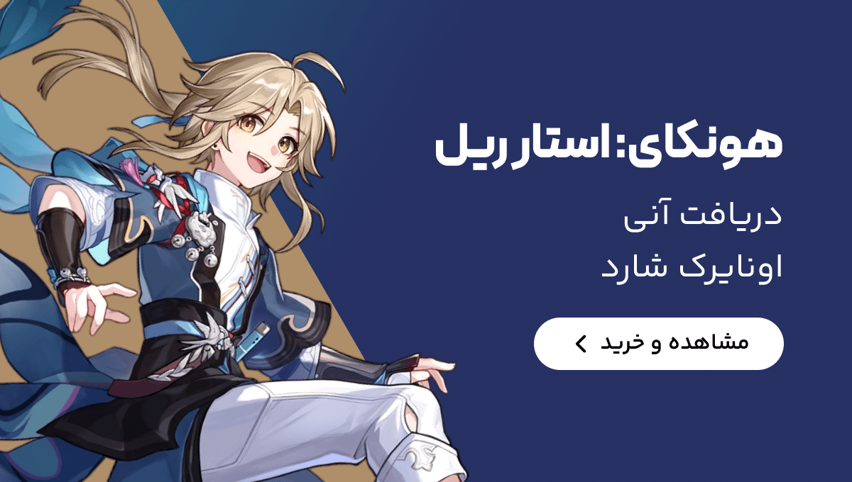 اونایرک شارد هونکای: استار ریل