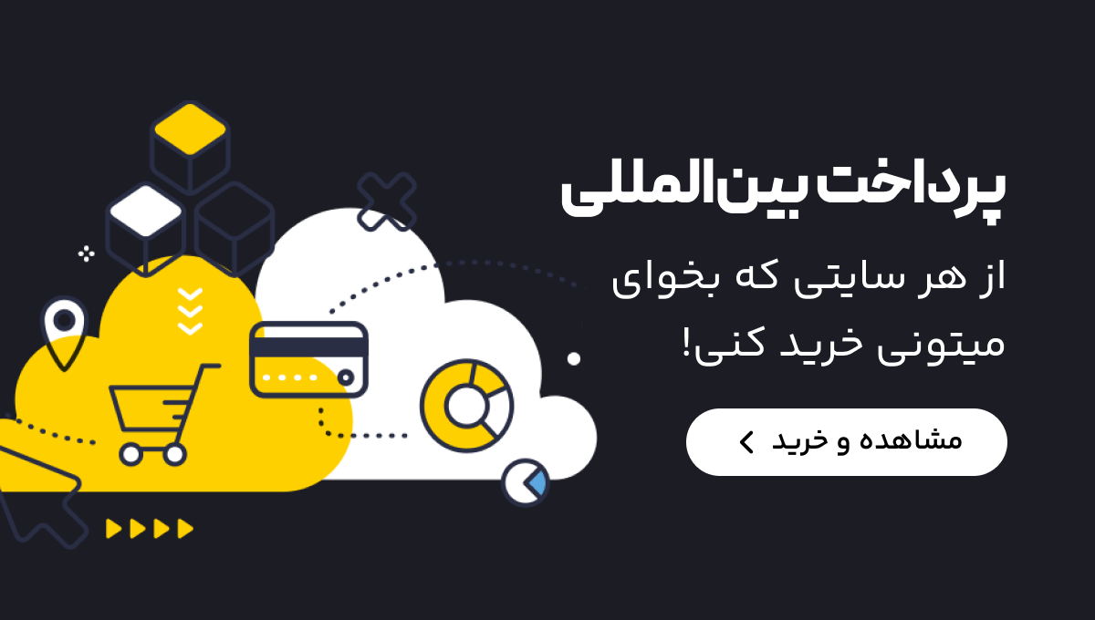 پرداخت بین‌المللی