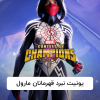 یونیت نبرد قهرمانان مارول