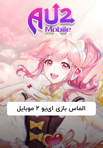 AU2 Mobile Diamonds