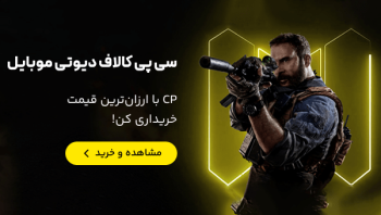 سی پی کالاف دیوتی موبایل
