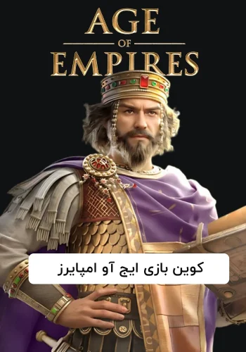 کوین ایج آو امپایرز
