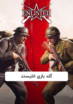 گلد بازی انلیستد