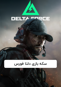 سکه بازی دلتا فورس