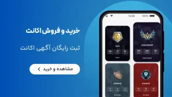 ثبت رایگان آگهی اکانت