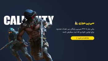 سیپی موزی