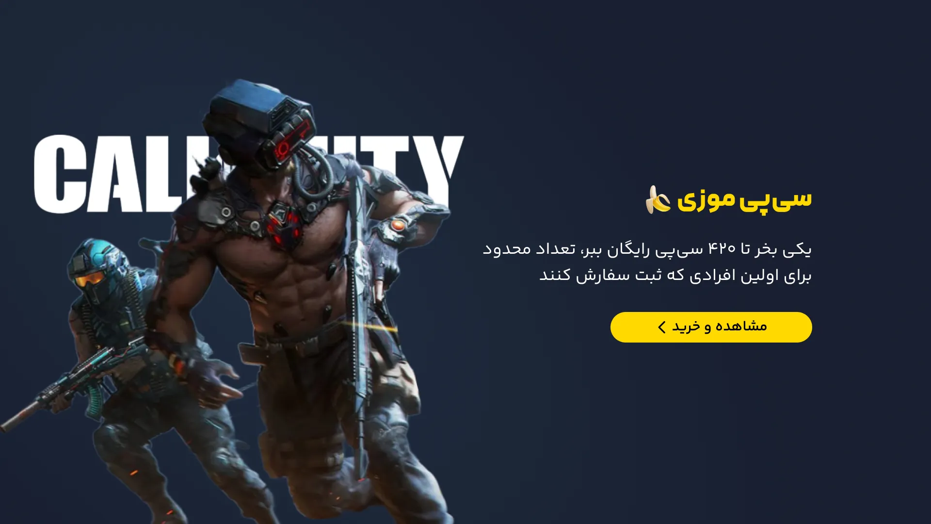 سیپی موزی