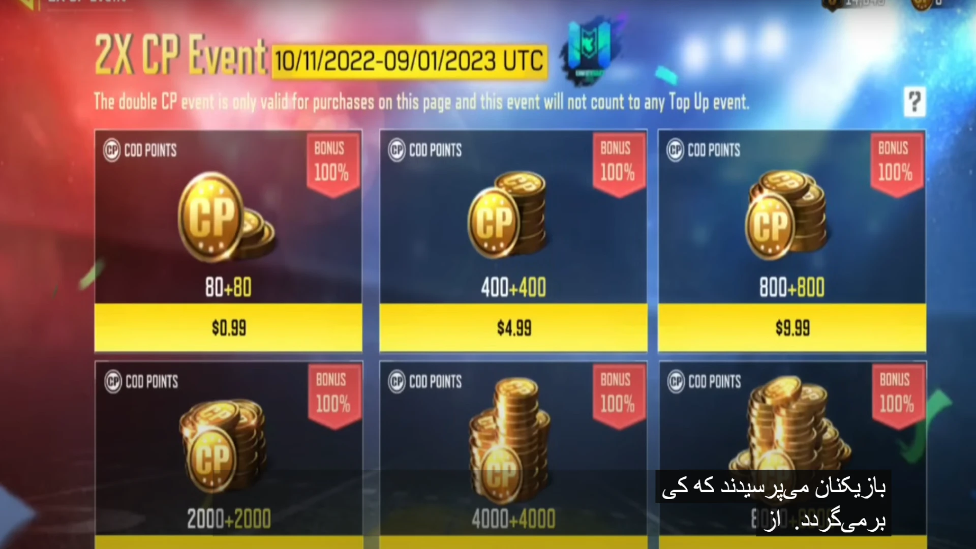 سی پی دوبل سیزن 6 کالاف موبایل
