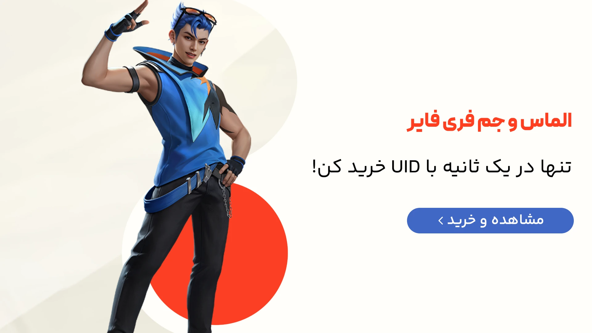 خرید جم فری فایر