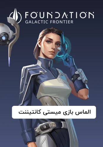 پلاتینیوم بازی فاندیشن گالاکتیک فرانتیر